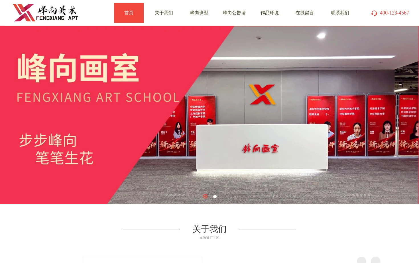 峰向美术 页面快照